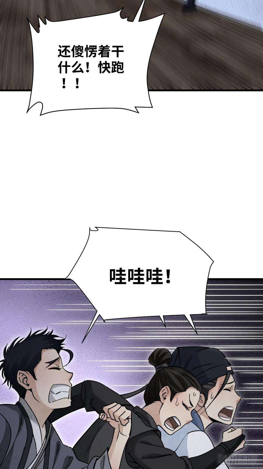 地煞七十二变58话 山蜘蛛