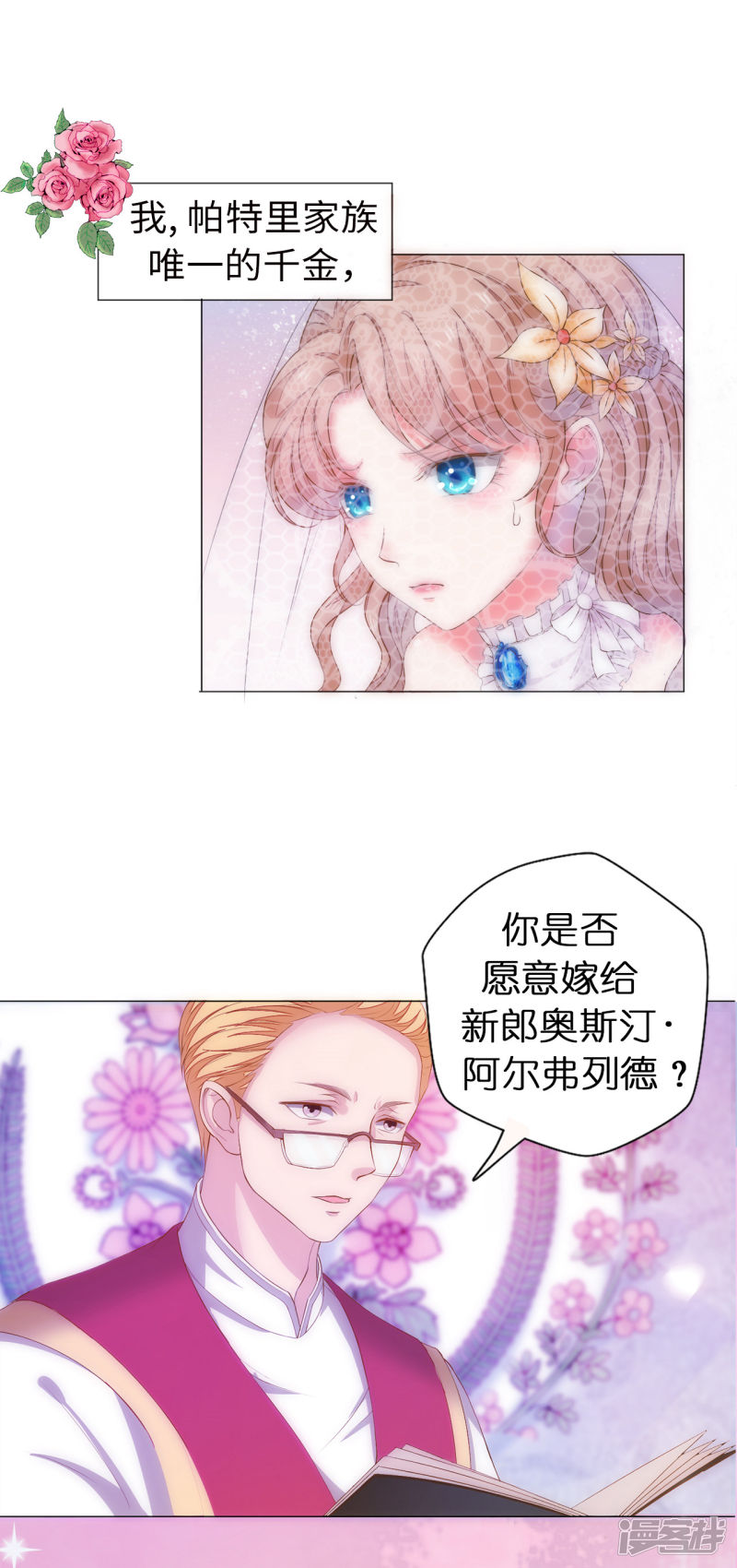 兄控公爵嫁不得第1话 我和恶魔结婚了