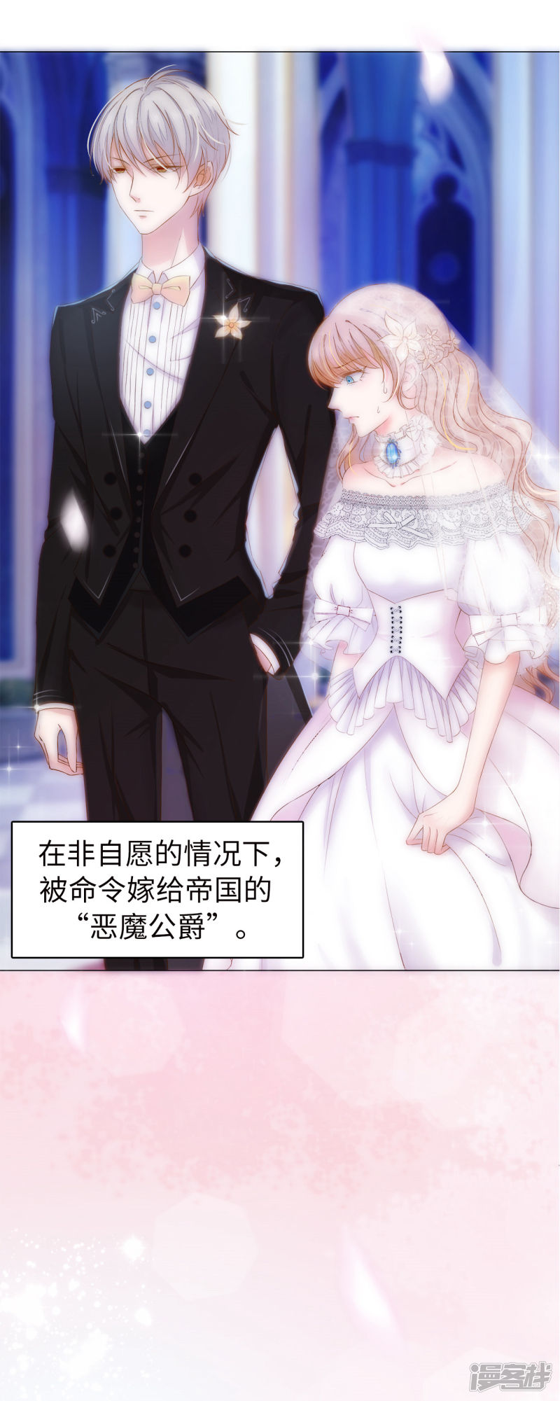 兄控公爵嫁不得第1话 我和恶魔结婚了