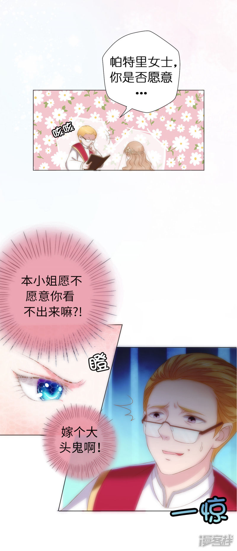 兄控公爵嫁不得第1话 我和恶魔结婚了