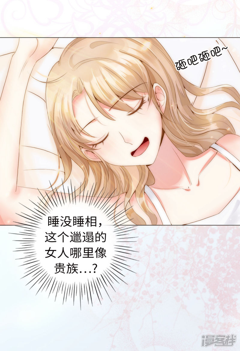 兄控公爵嫁不得第3话 我喊非礼了！