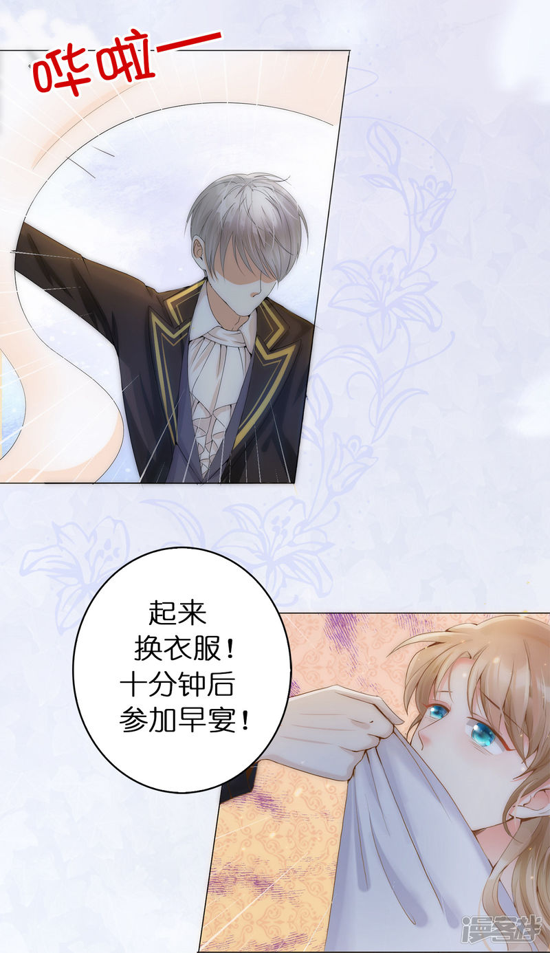 兄控公爵嫁不得第3话 我喊非礼了！