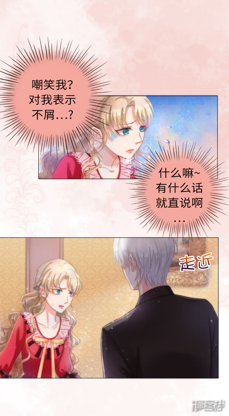 兄控公爵嫁不得第3话 我喊非礼了！