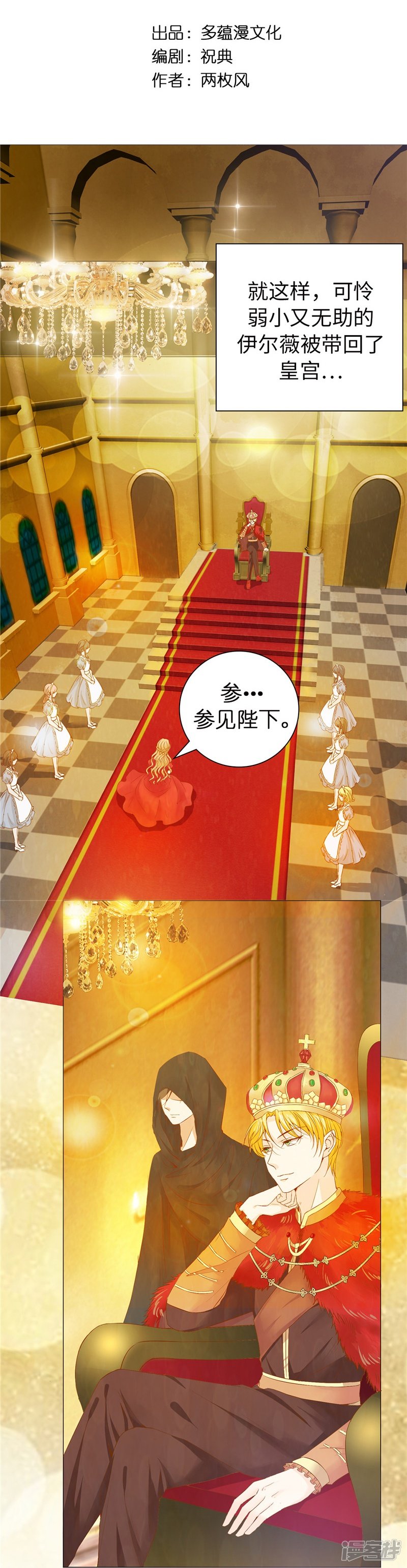 兄控公爵嫁不得第26话 好色的皇帝哥哥！