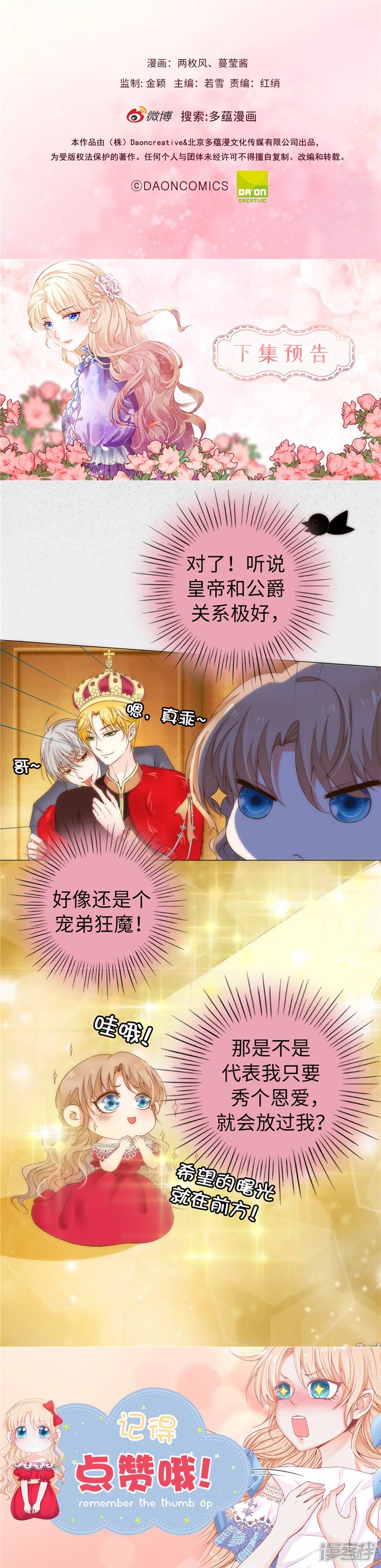 兄控公爵嫁不得第26话 好色的皇帝哥哥！