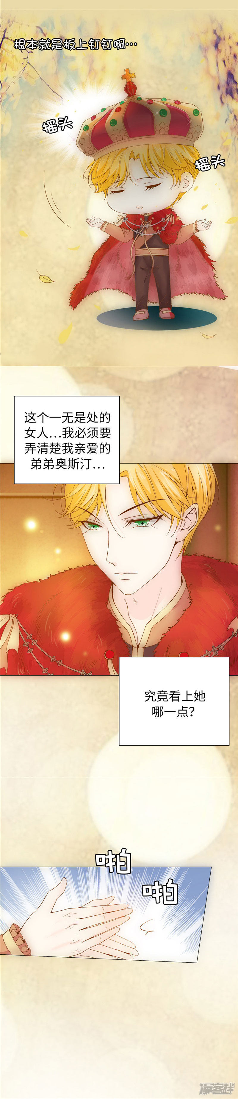 兄控公爵嫁不得第26话 好色的皇帝哥哥！