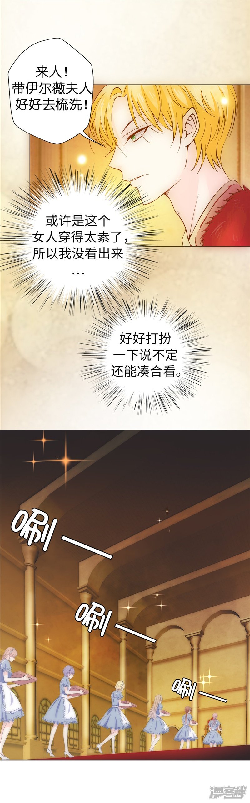 兄控公爵嫁不得第26话 好色的皇帝哥哥！