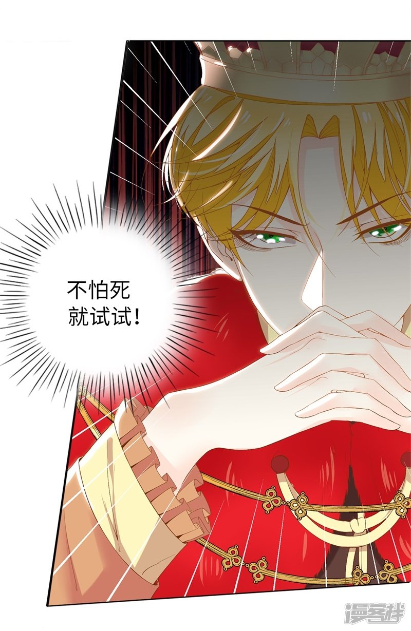 兄控公爵嫁不得第27话 不怕死就试试