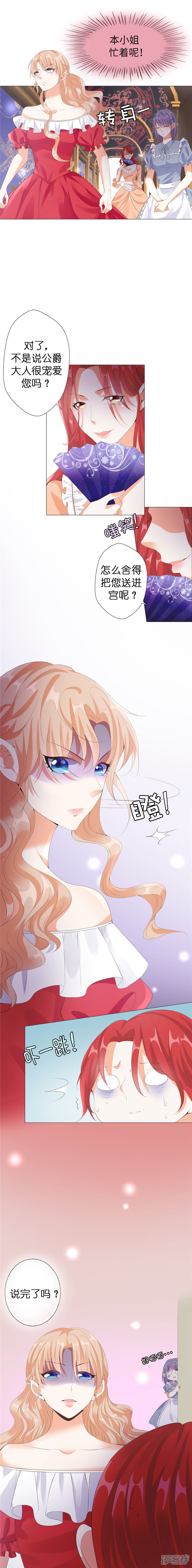 兄控公爵嫁不得第31话 女仆装皇帝