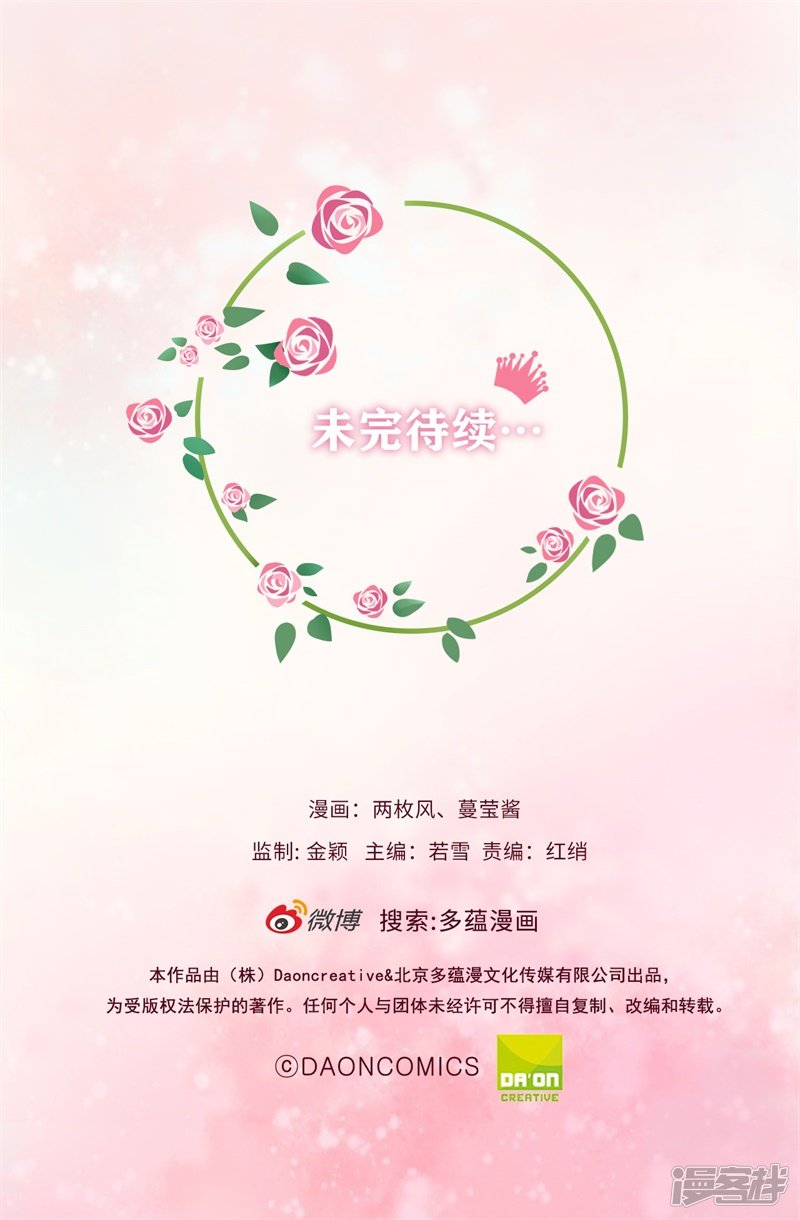 兄控公爵嫁不得第31话 女仆装皇帝