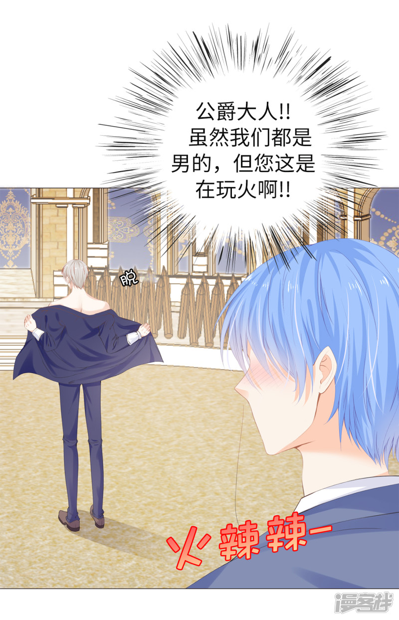 兄控公爵嫁不得第34话 公爵大人你这是玩火