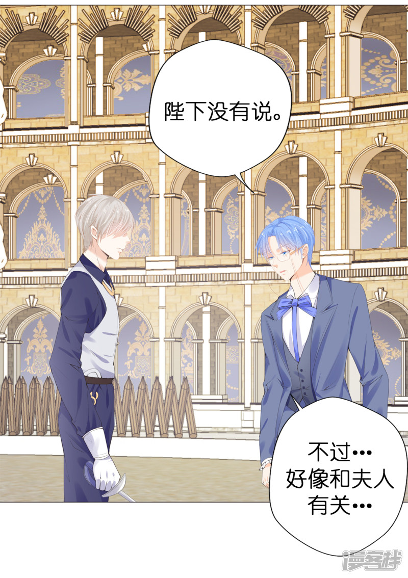 兄控公爵嫁不得第34话 公爵大人你这是玩火