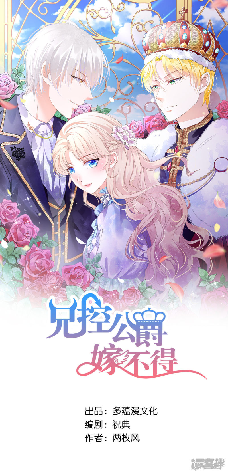 兄控公爵嫁不得第38话 断绝父女关系吧！