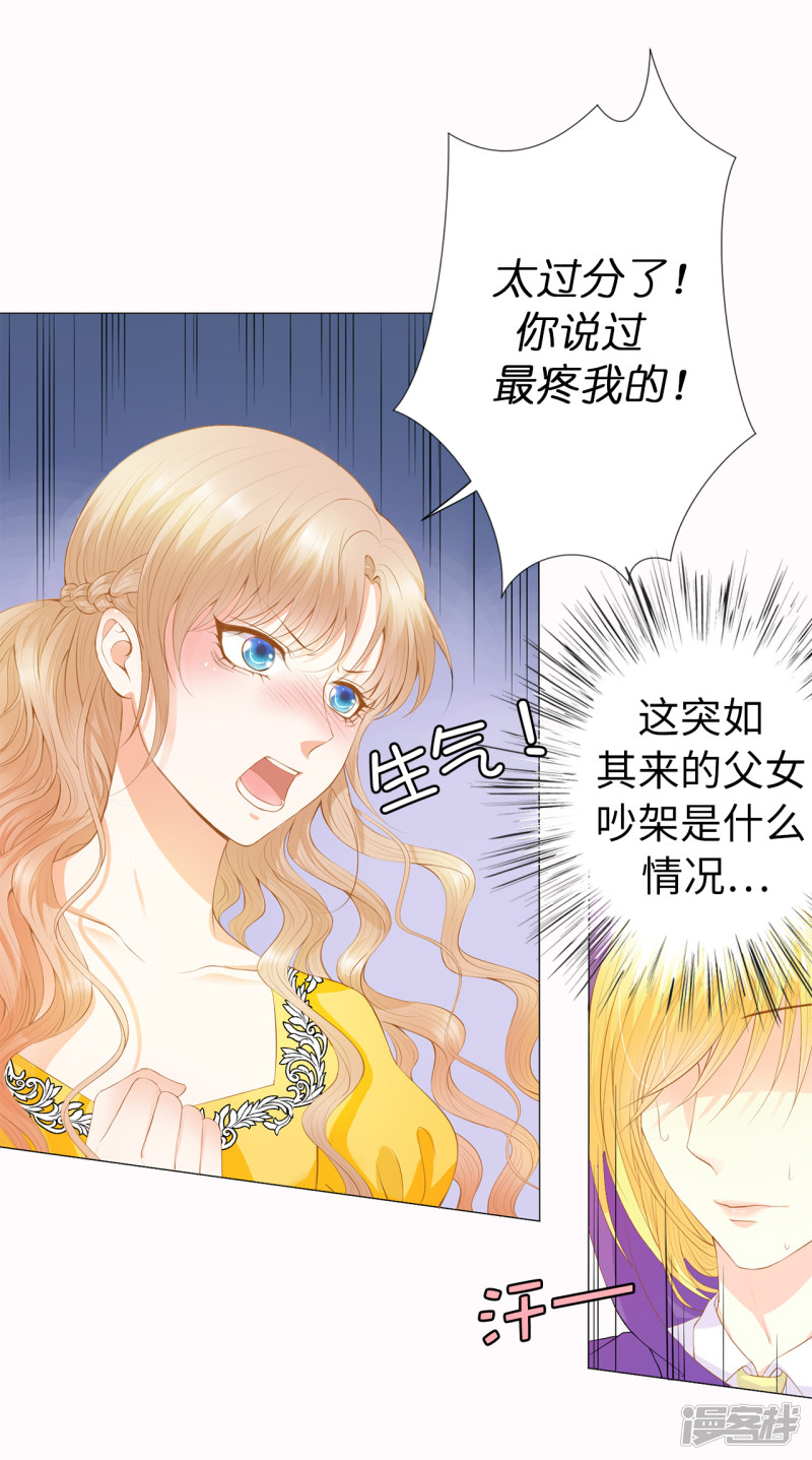 兄控公爵嫁不得第38话 断绝父女关系吧！