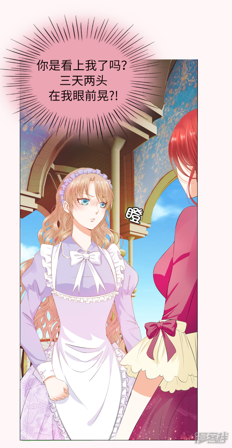 兄控公爵嫁不得第38话 断绝父女关系吧！