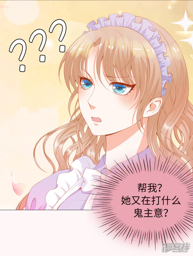 兄控公爵嫁不得第38话 断绝父女关系吧！