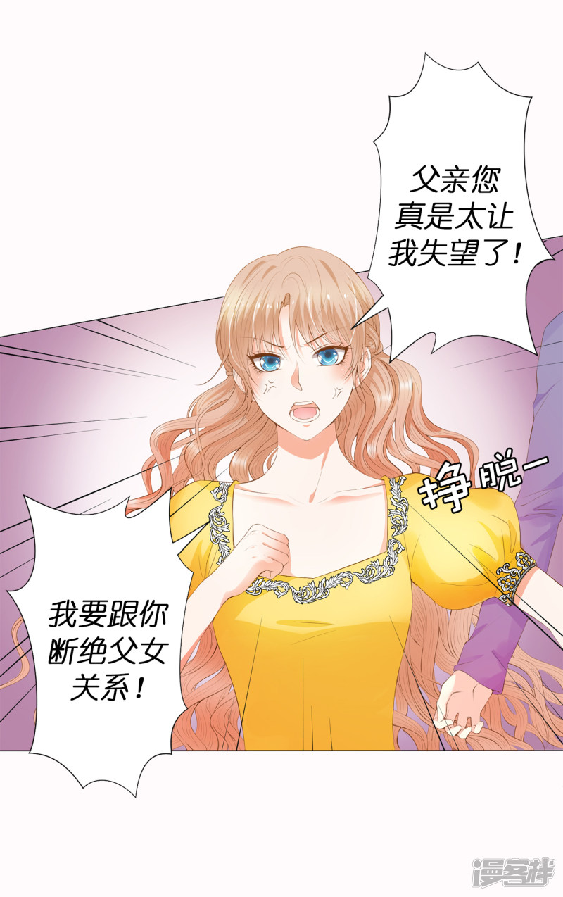 兄控公爵嫁不得第38话 断绝父女关系吧！