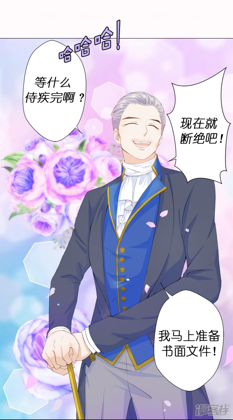 兄控公爵嫁不得第38话 断绝父女关系吧！