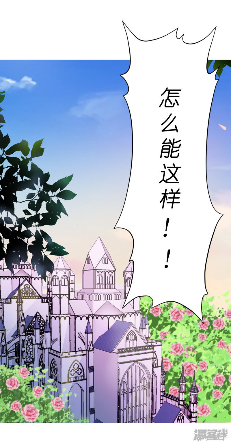 兄控公爵嫁不得第38话 断绝父女关系吧！