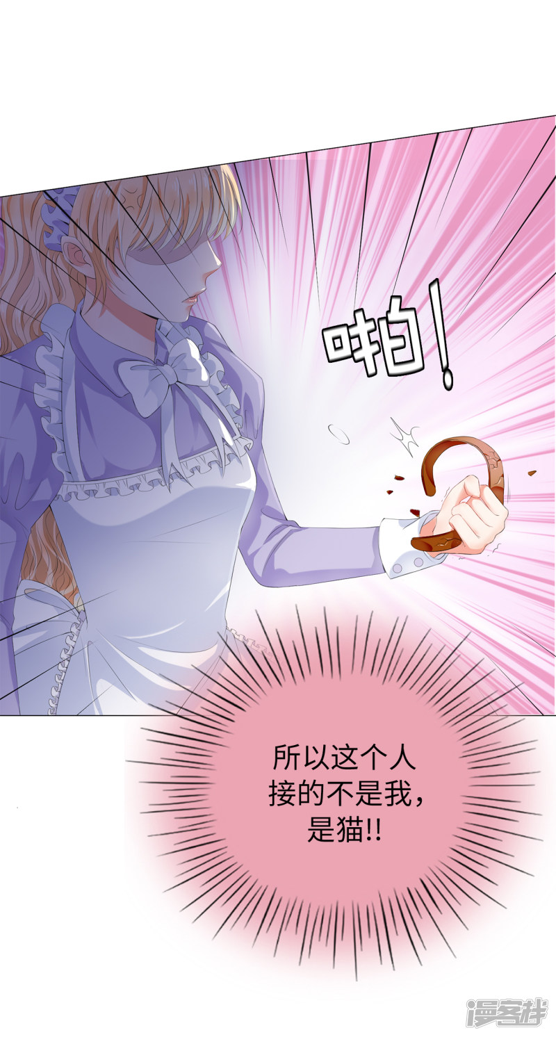 兄控公爵嫁不得第42话 人不如猫