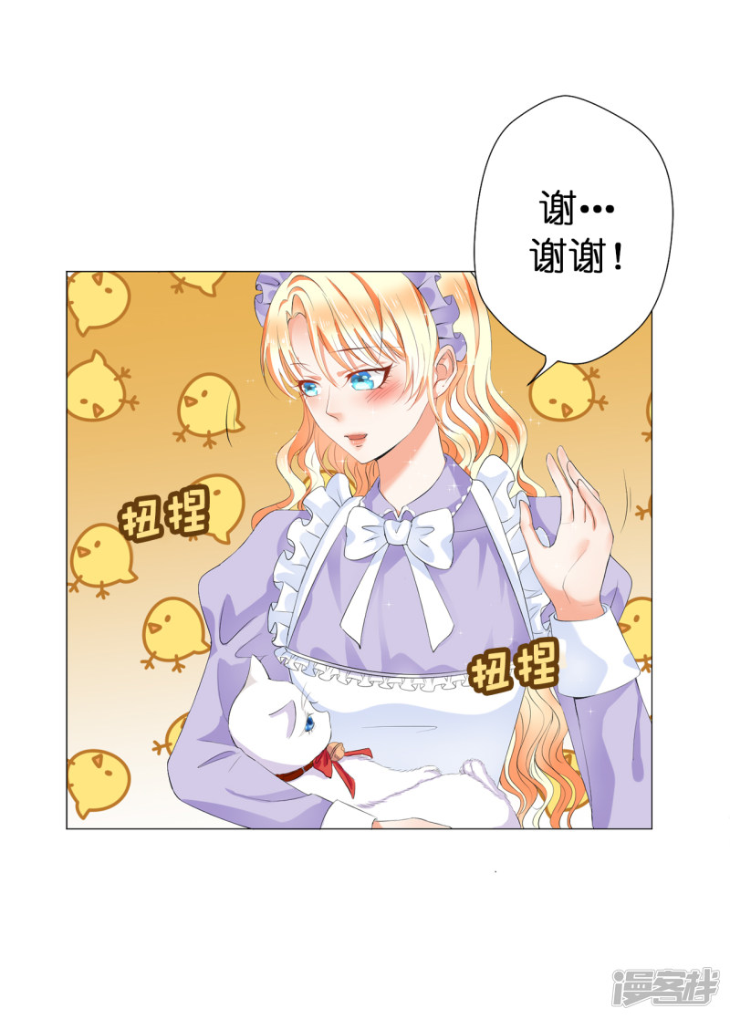 兄控公爵嫁不得第42话 人不如猫