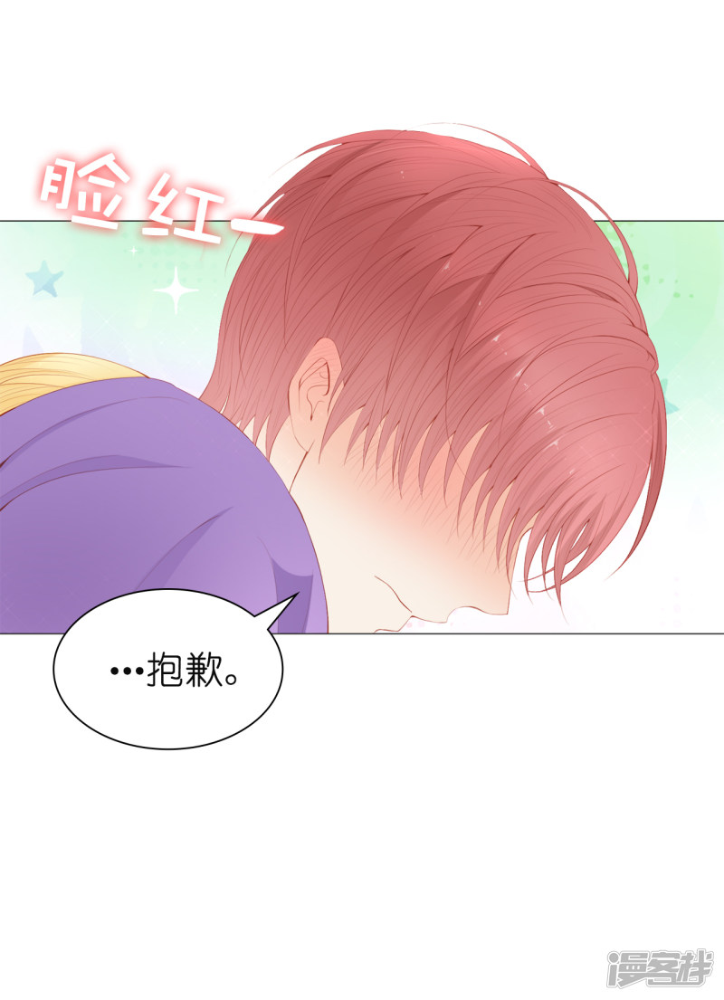 兄控公爵嫁不得第46话 我被扑倒了？