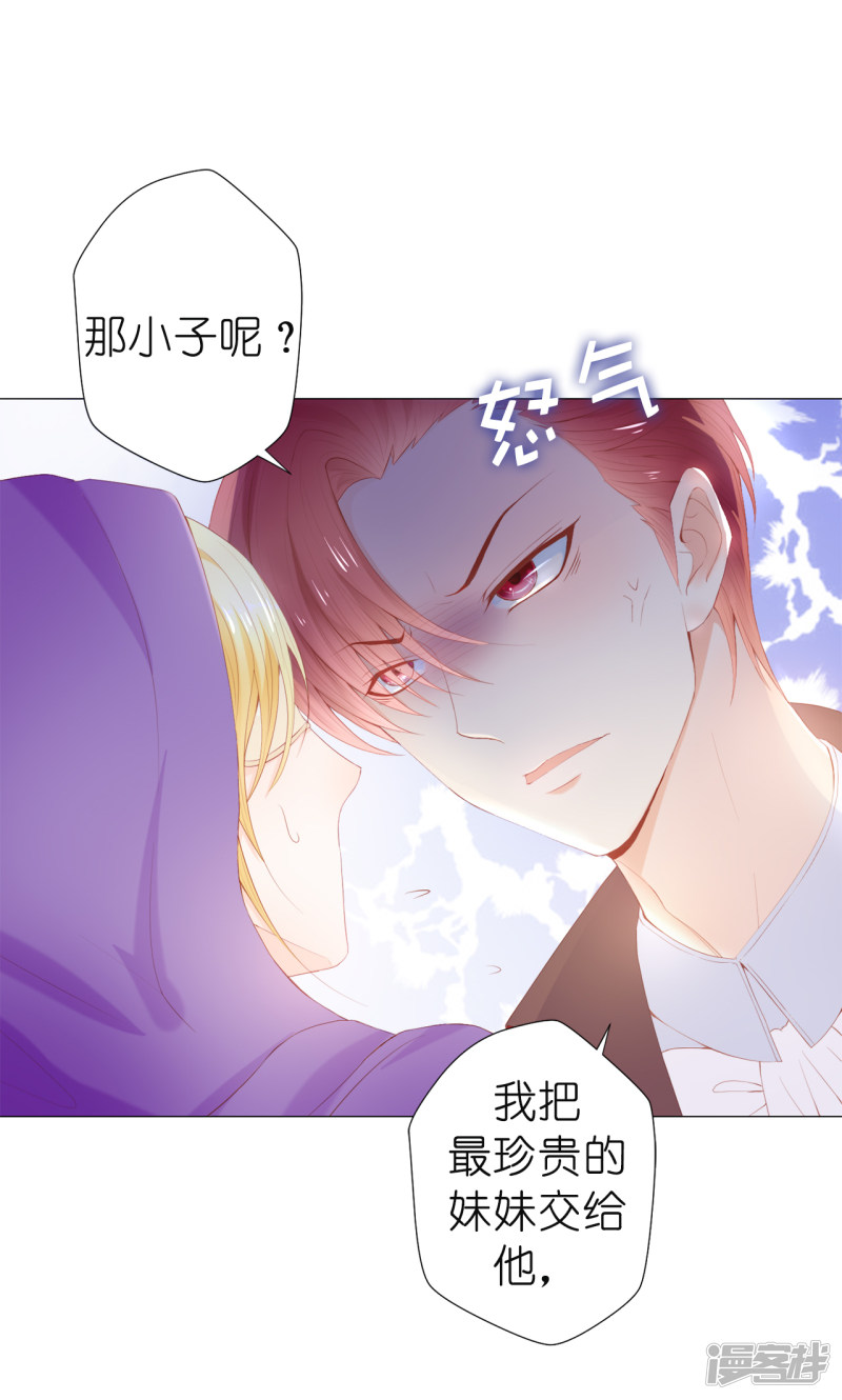 兄控公爵嫁不得第46话 我被扑倒了？