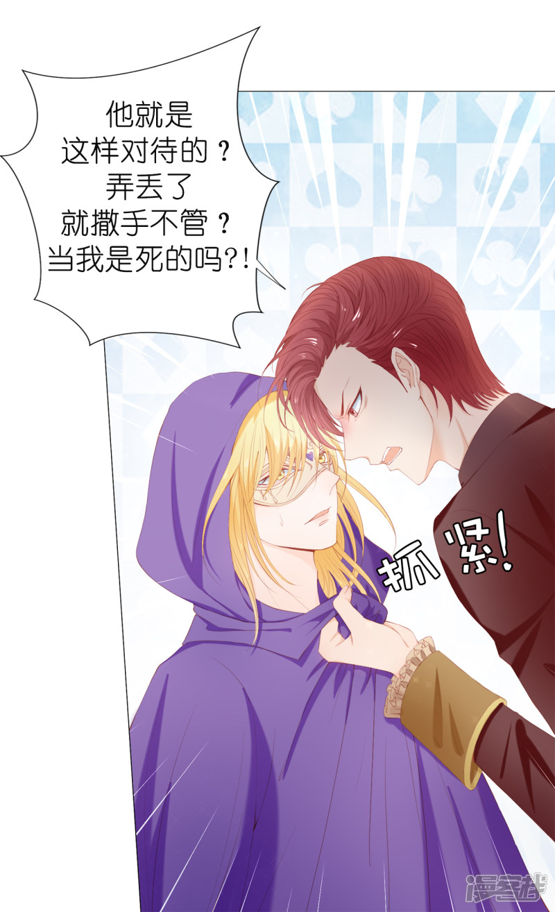 兄控公爵嫁不得第46话 我被扑倒了？