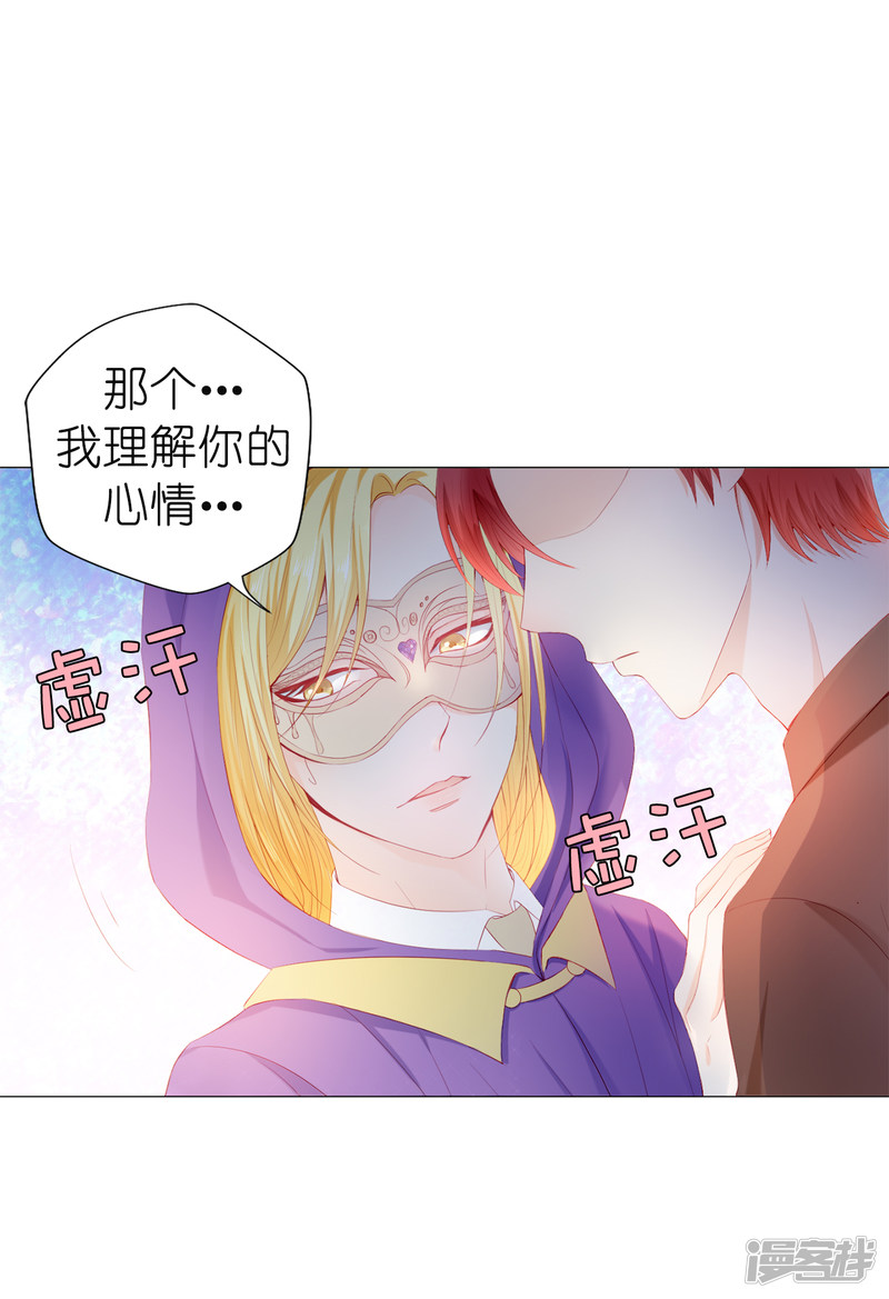 兄控公爵嫁不得第46话 我被扑倒了？