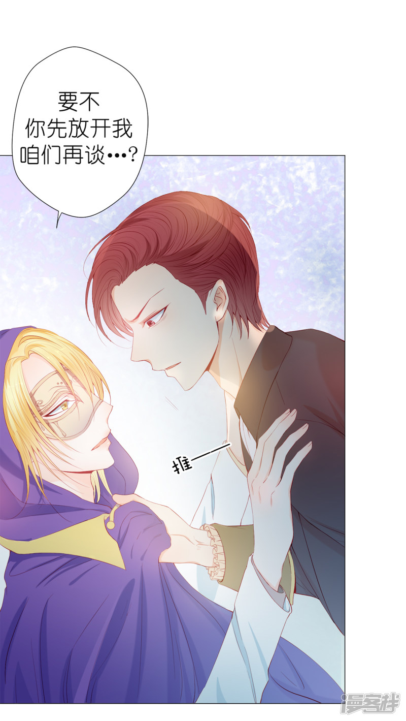 兄控公爵嫁不得第46话 我被扑倒了？