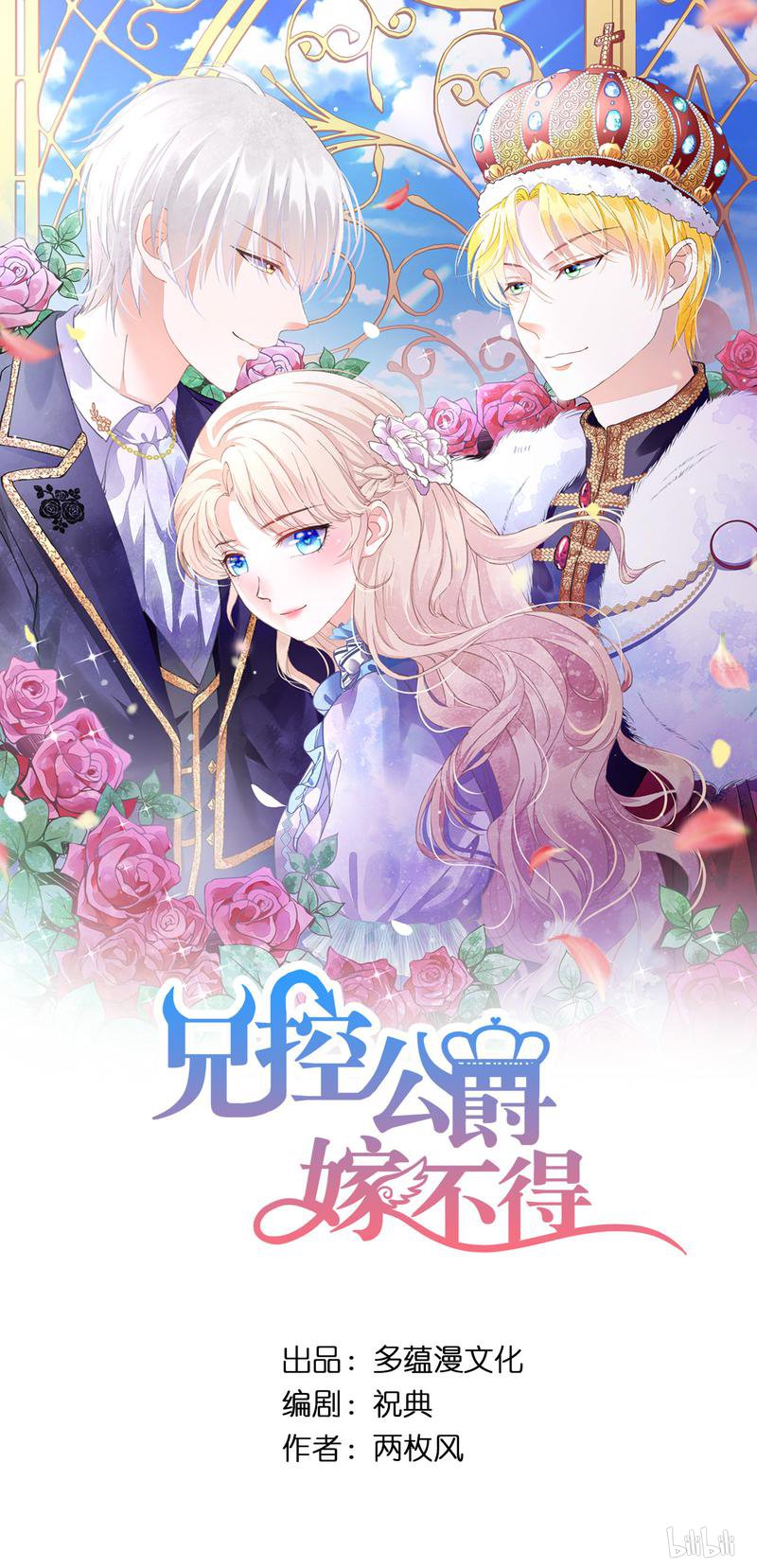 兄控公爵嫁不得51 来自敌人的嘲讽