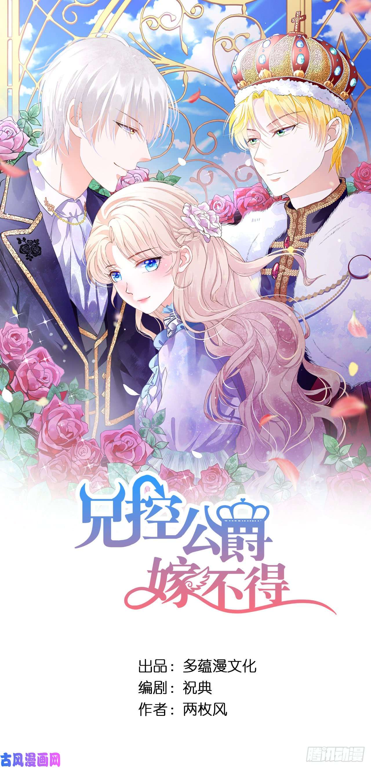 兄控公爵嫁不得63.圣女话宫