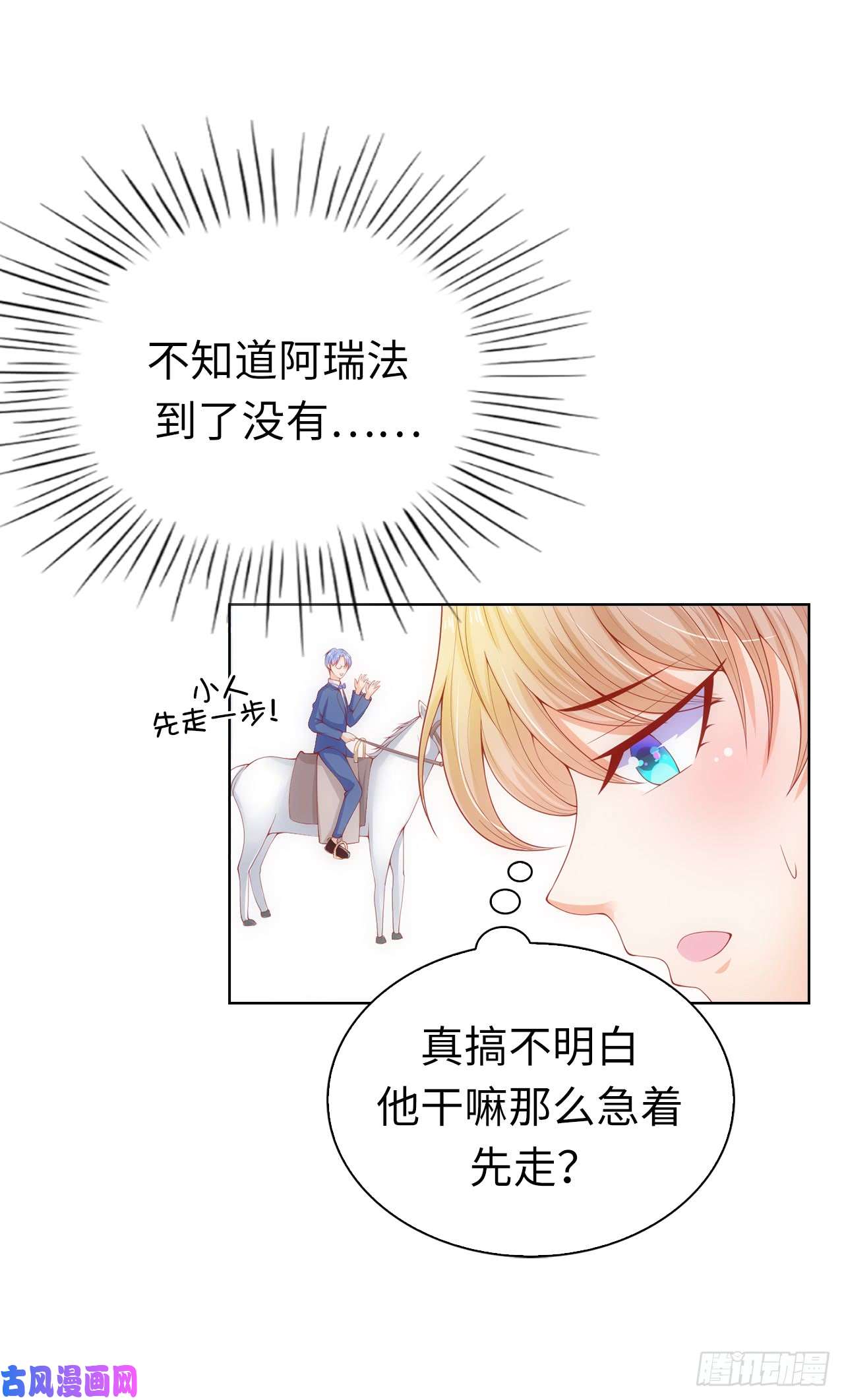 兄控公爵嫁不得63.圣女话宫