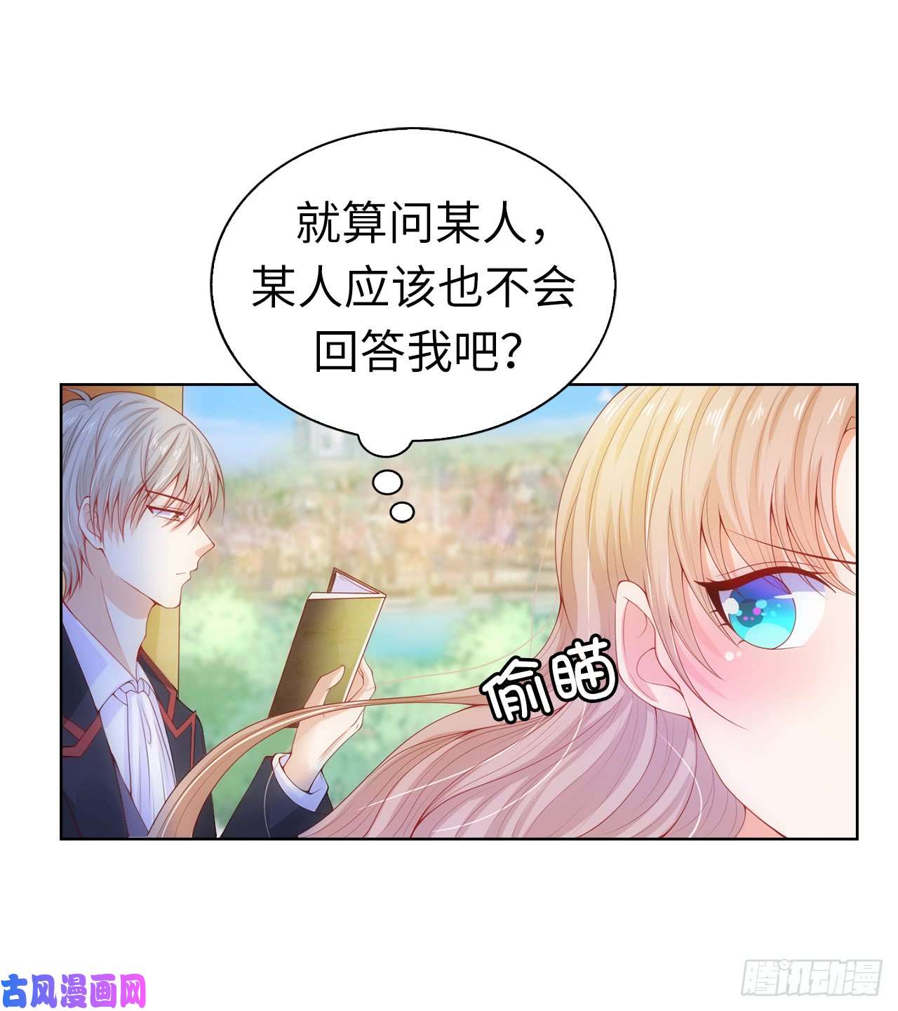 兄控公爵嫁不得63.圣女话宫