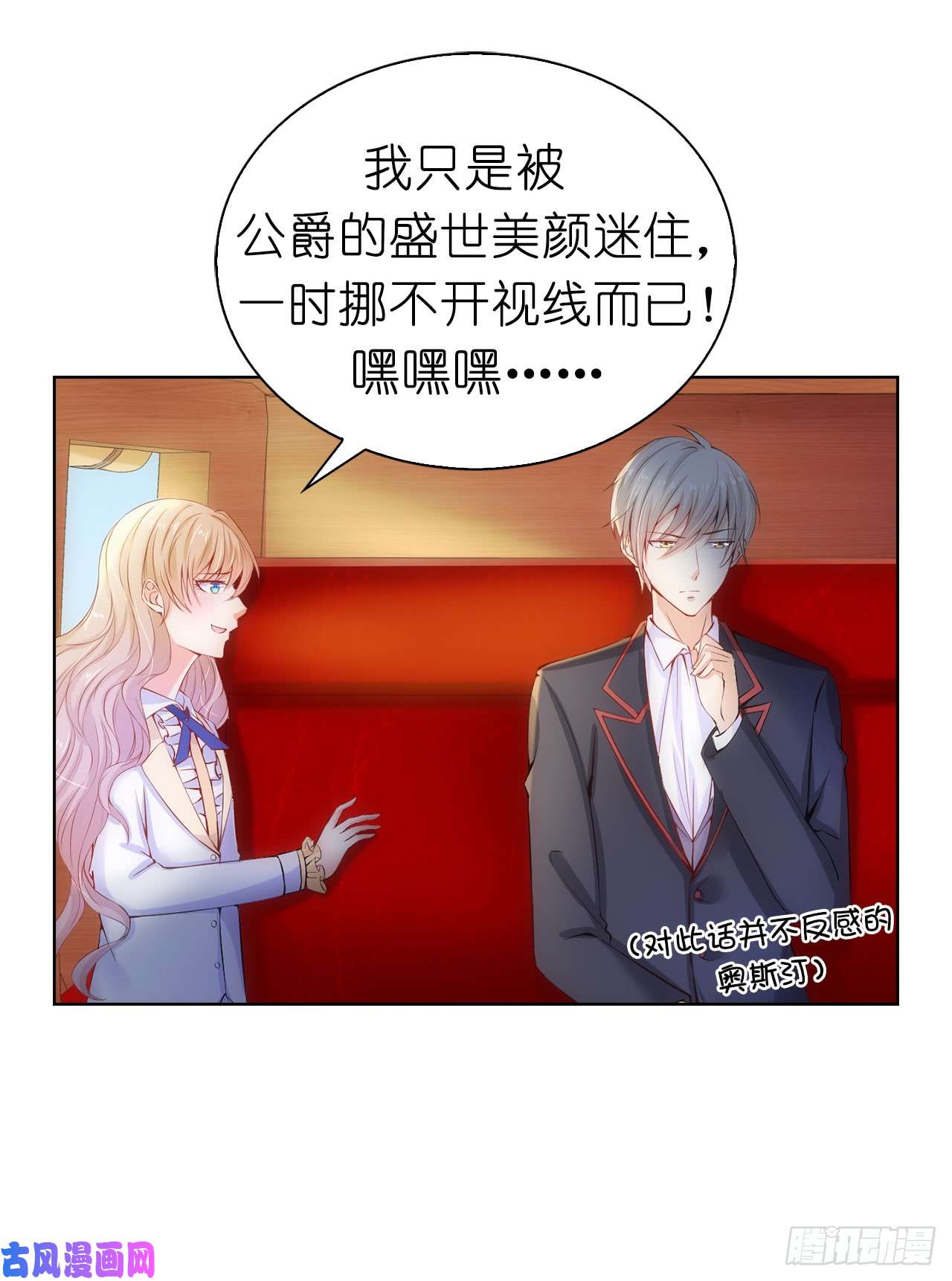 兄控公爵嫁不得63.圣女话宫