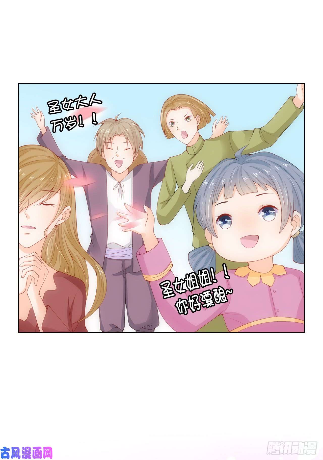 兄控公爵嫁不得63.圣女话宫