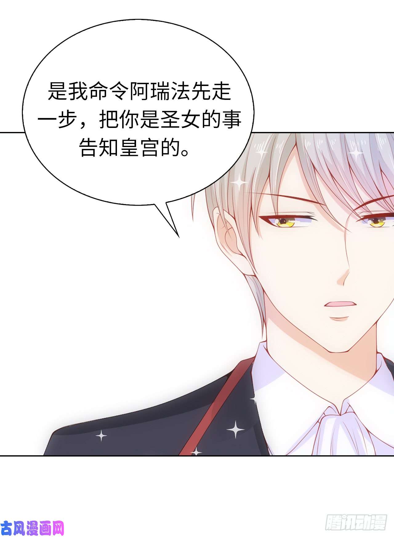 兄控公爵嫁不得63.圣女话宫