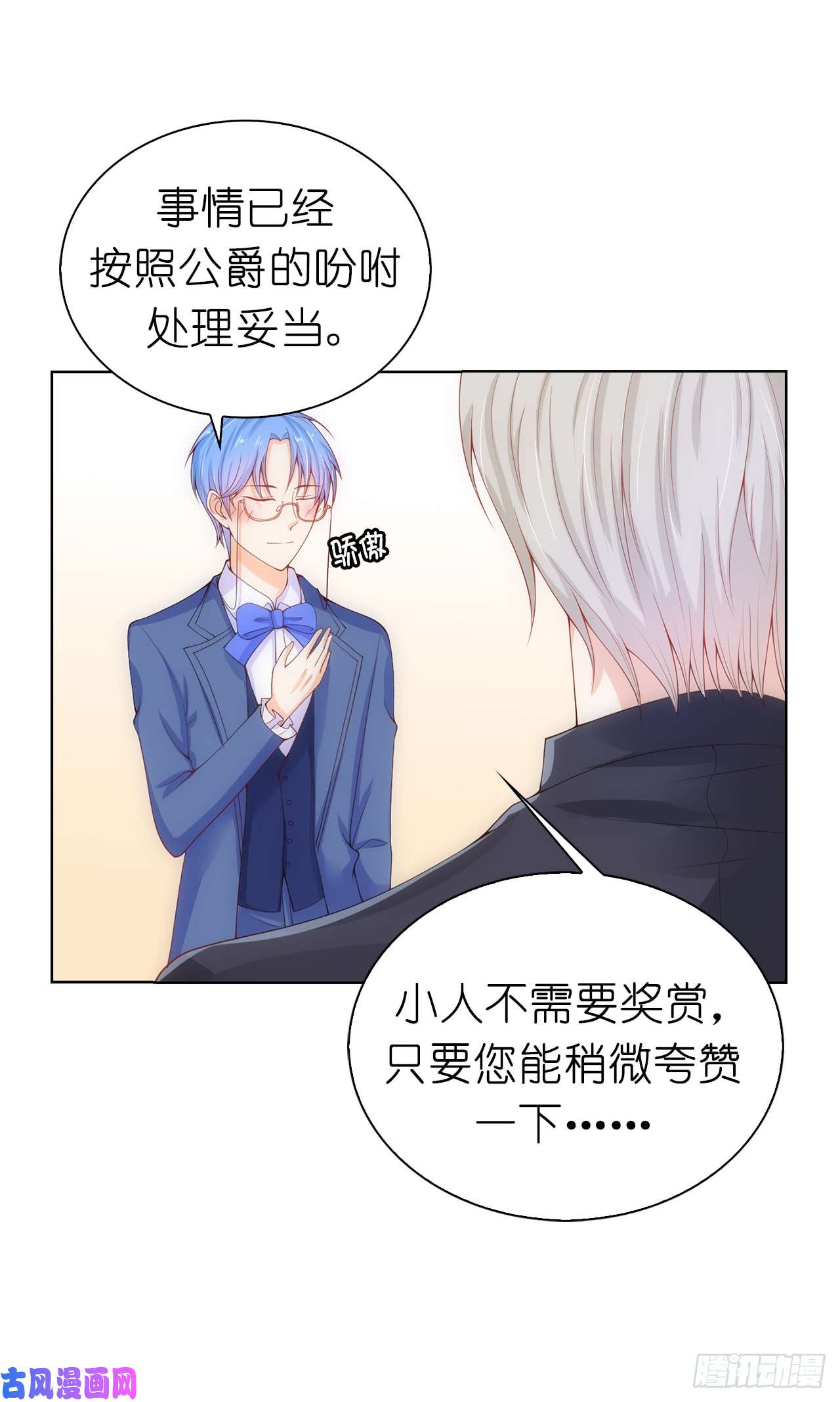 兄控公爵嫁不得63.圣女话宫