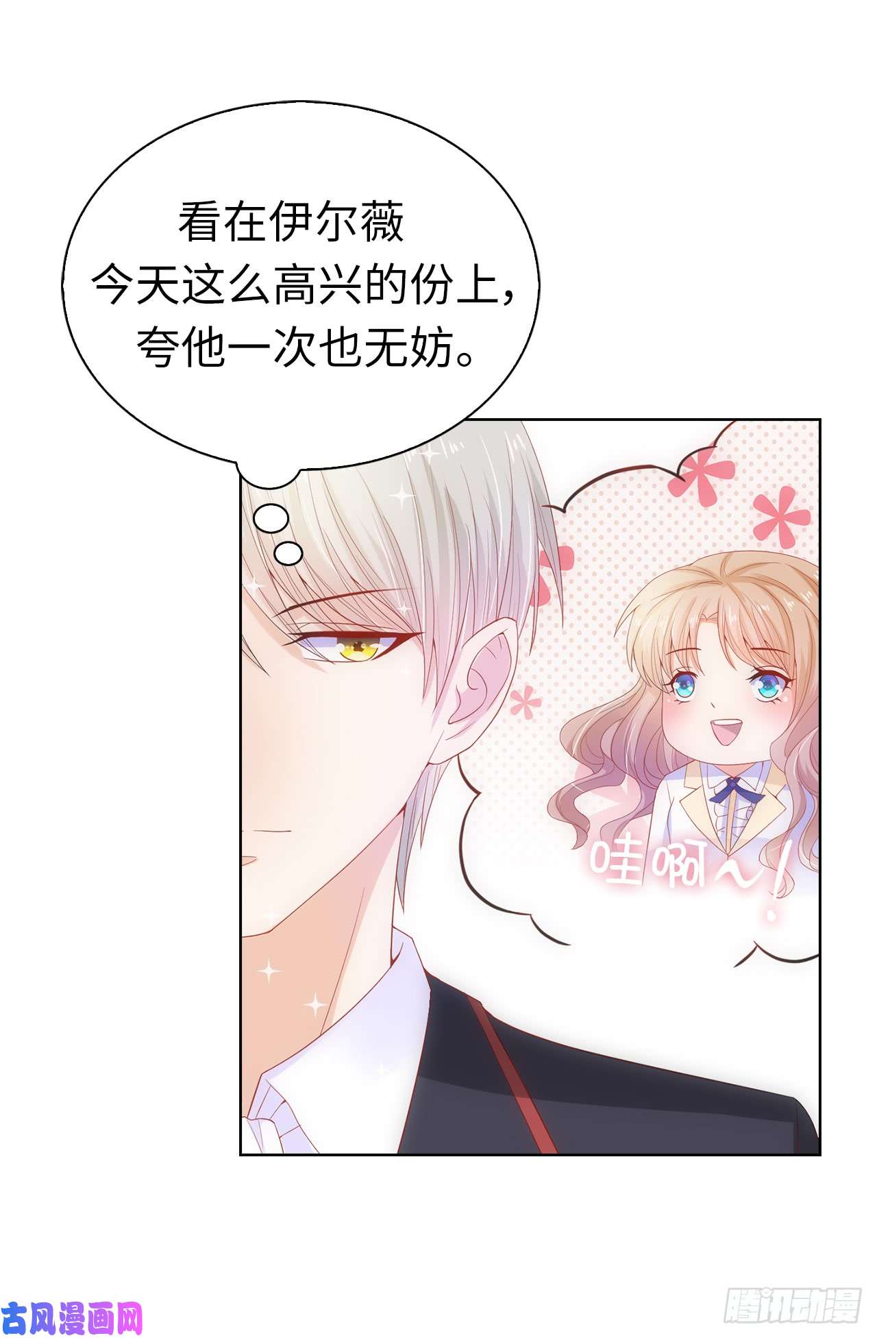 兄控公爵嫁不得63.圣女话宫