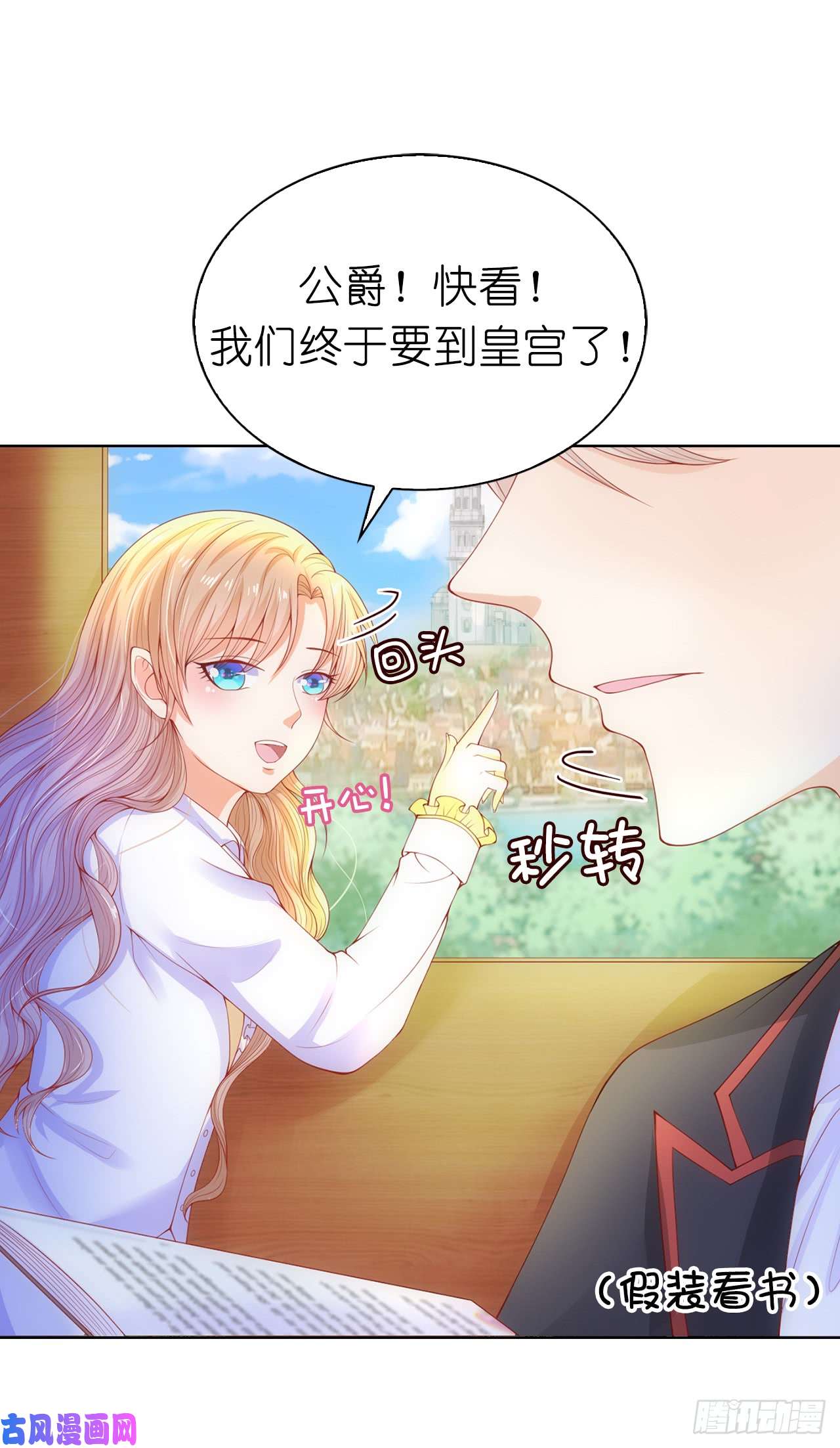 兄控公爵嫁不得63.圣女话宫