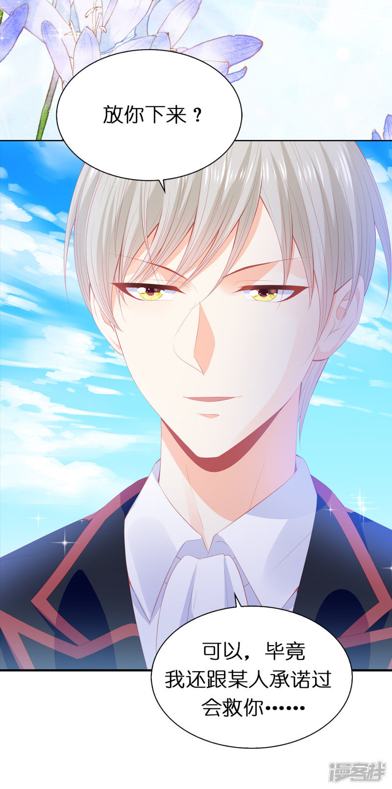 兄控公爵嫁不得第56话 哥哥会接住我的！