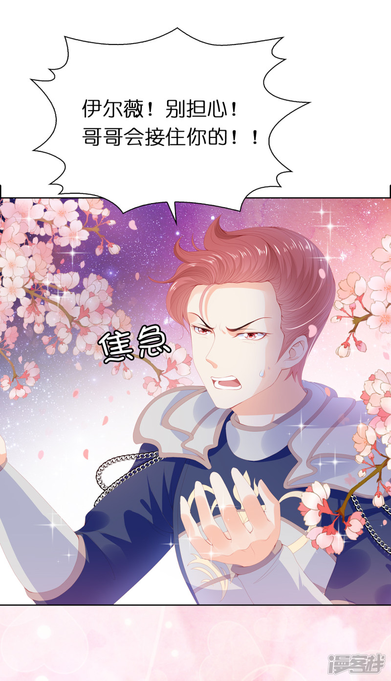 兄控公爵嫁不得第56话 哥哥会接住我的！