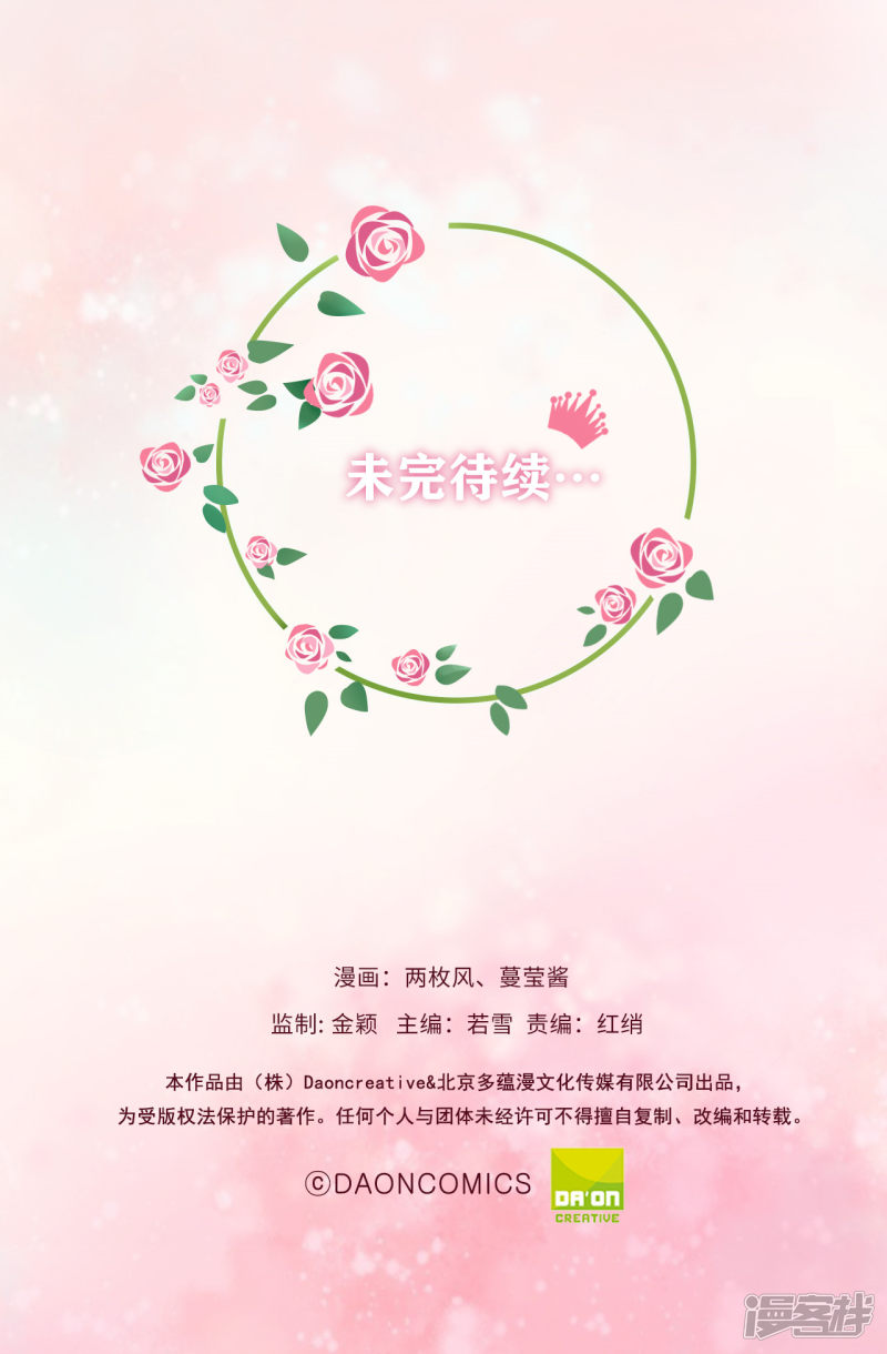 兄控公爵嫁不得第56话 哥哥会接住我的！