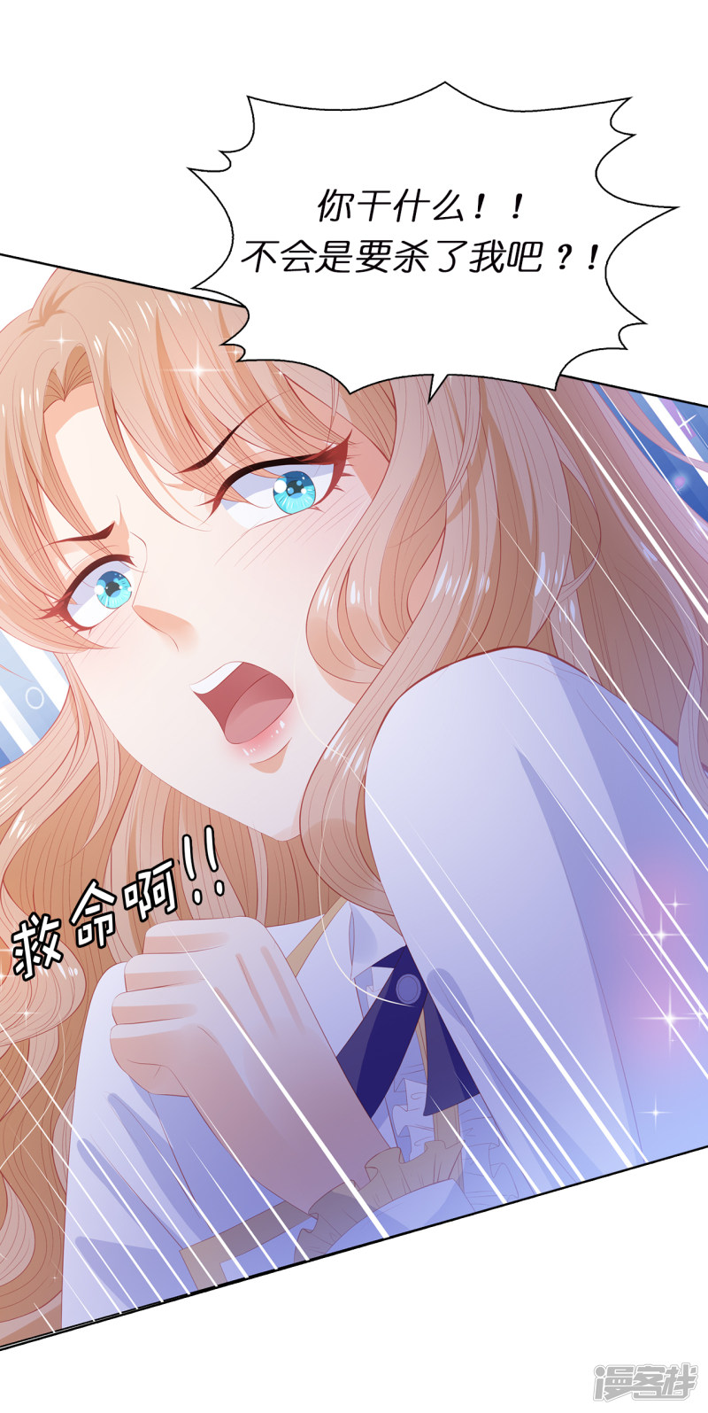 兄控公爵嫁不得第56话 哥哥会接住我的！