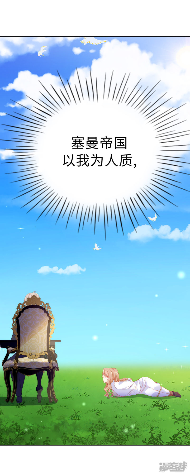 兄控公爵嫁不得第58话 乖乖跟我话去当人质！