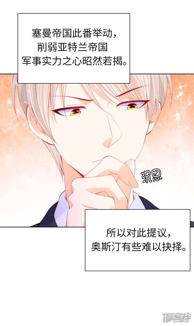 兄控公爵嫁不得第60话 让我去替换夫人吧！