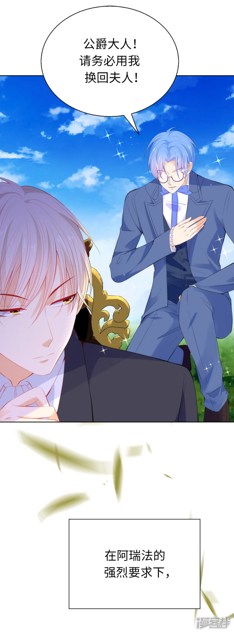 兄控公爵嫁不得第60话 让我去替换夫人吧！