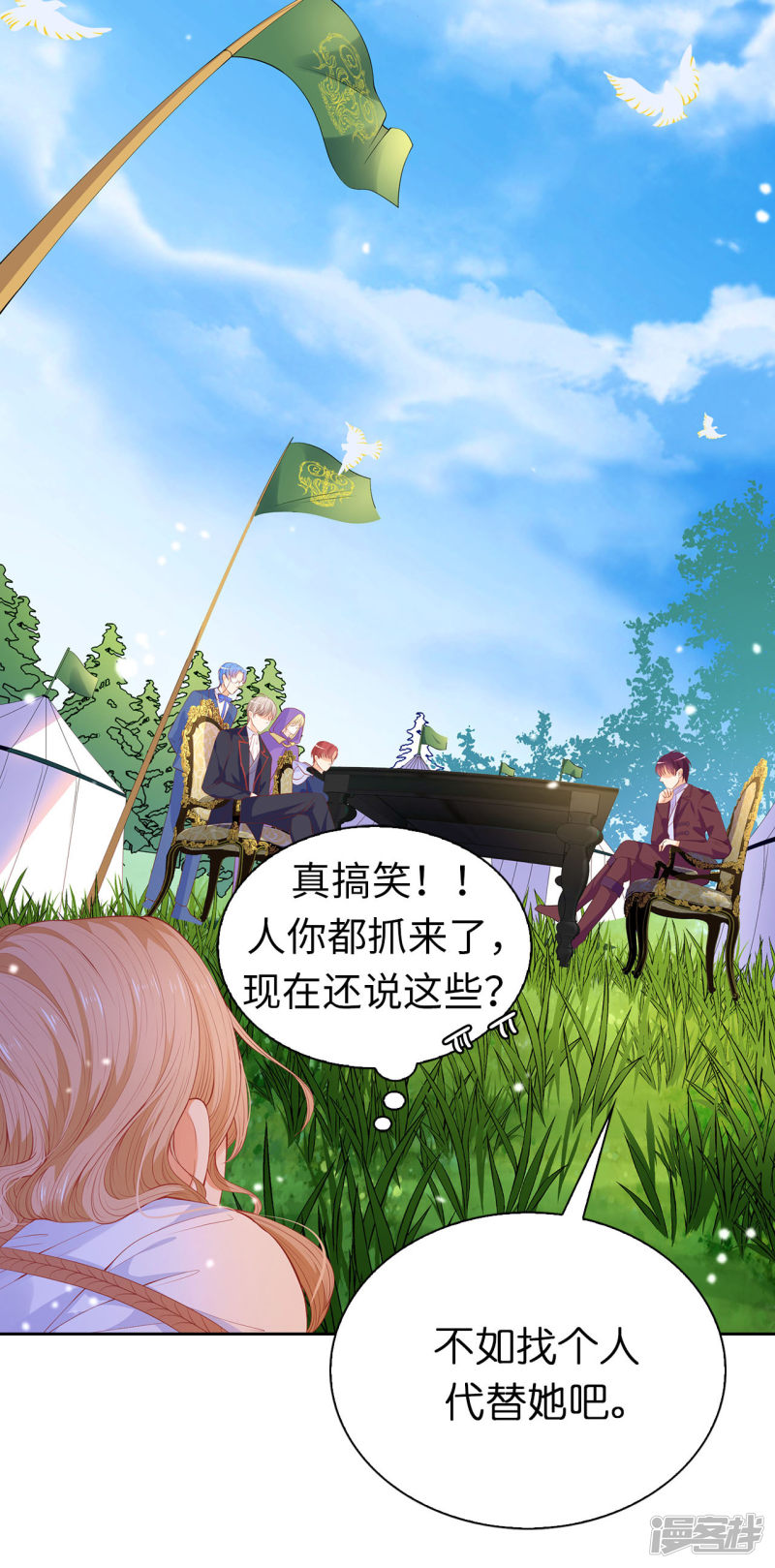 兄控公爵嫁不得第60话 让我去替换夫人吧！