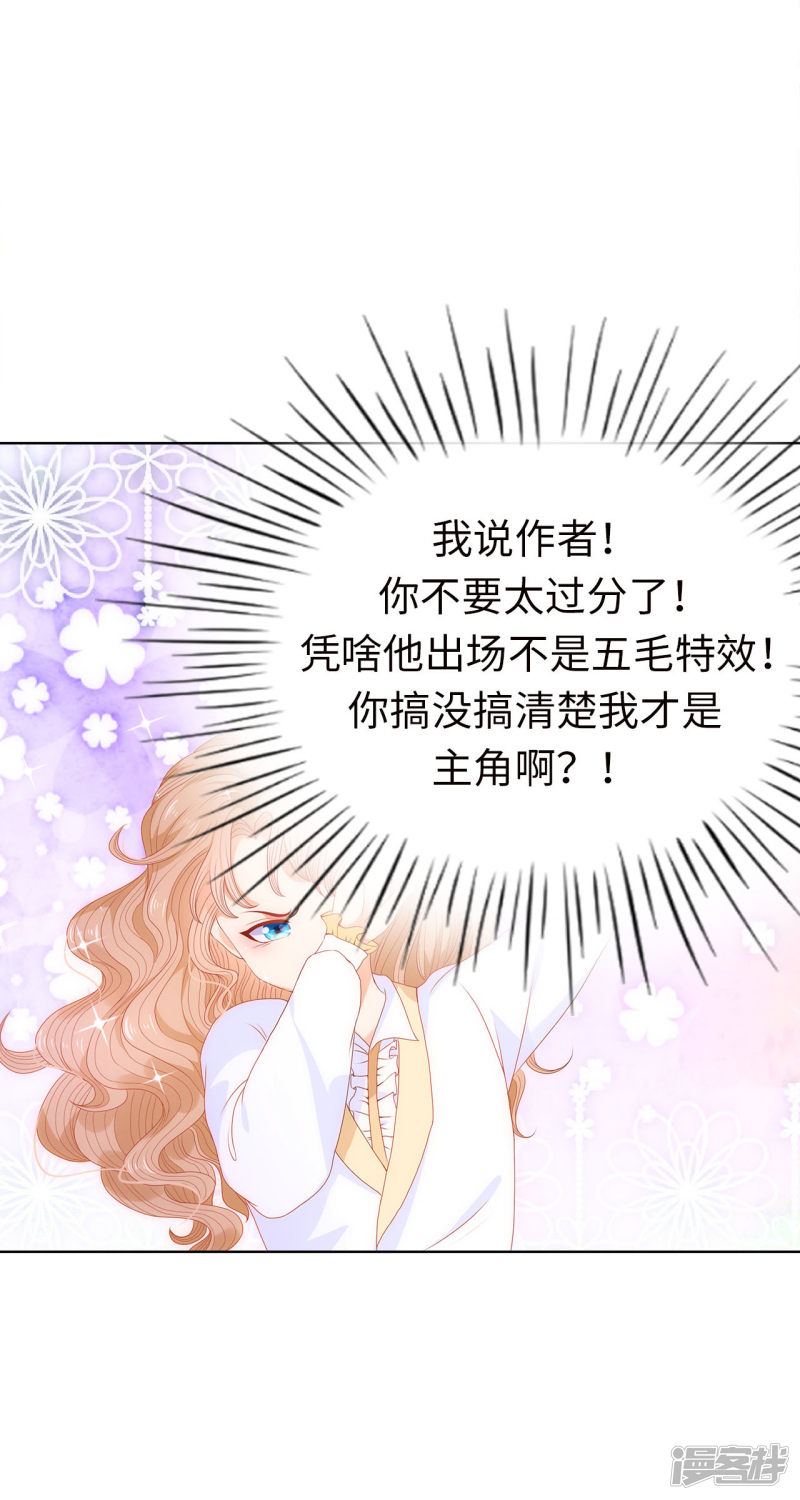 兄控公爵嫁不得第60话 让我去替换夫人吧！