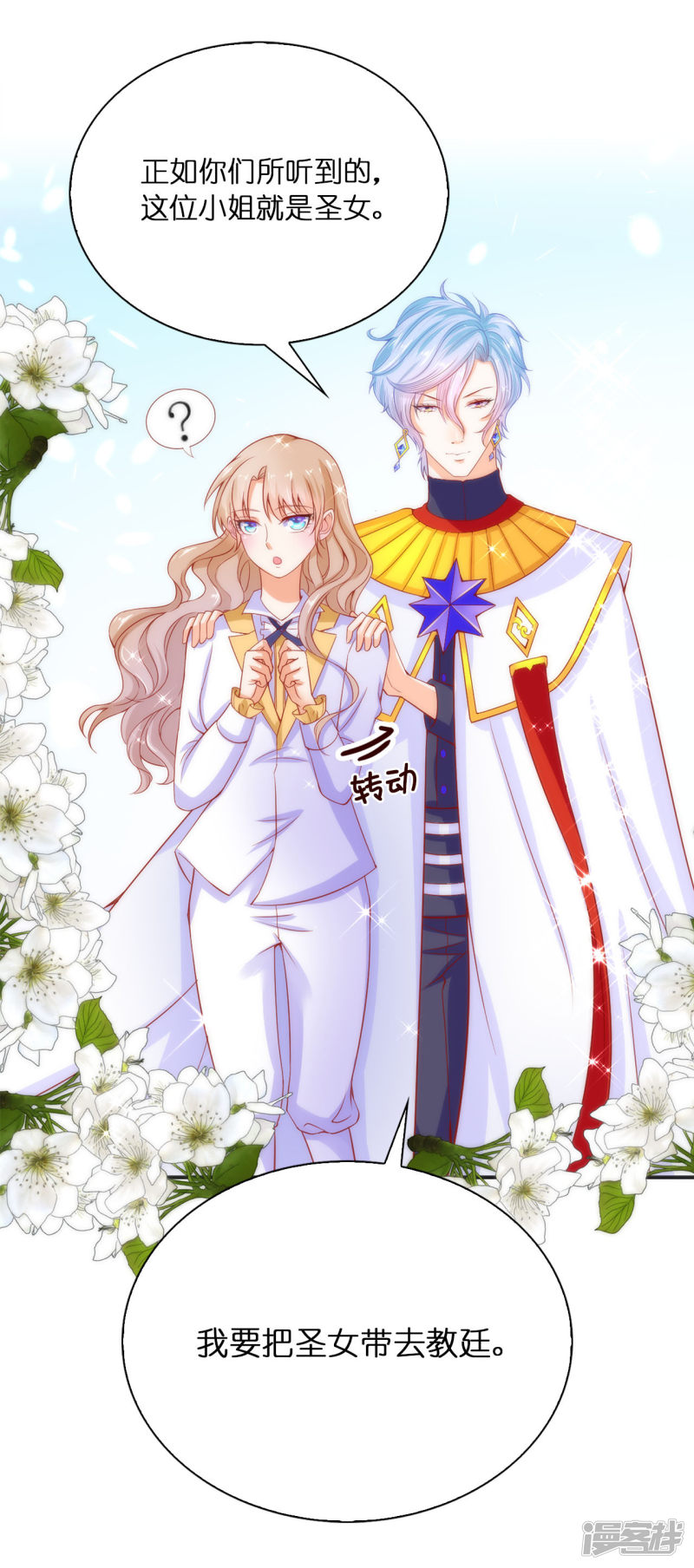 兄控公爵嫁不得第60话 让我去替换夫人吧！